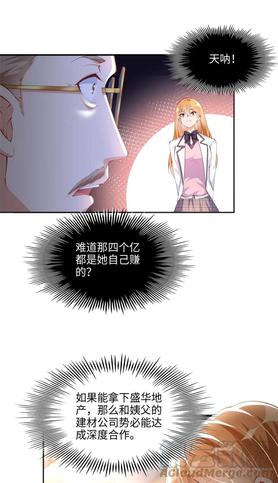 豪门BOSS竟是女高中生！ 037 见家长！ 第29页