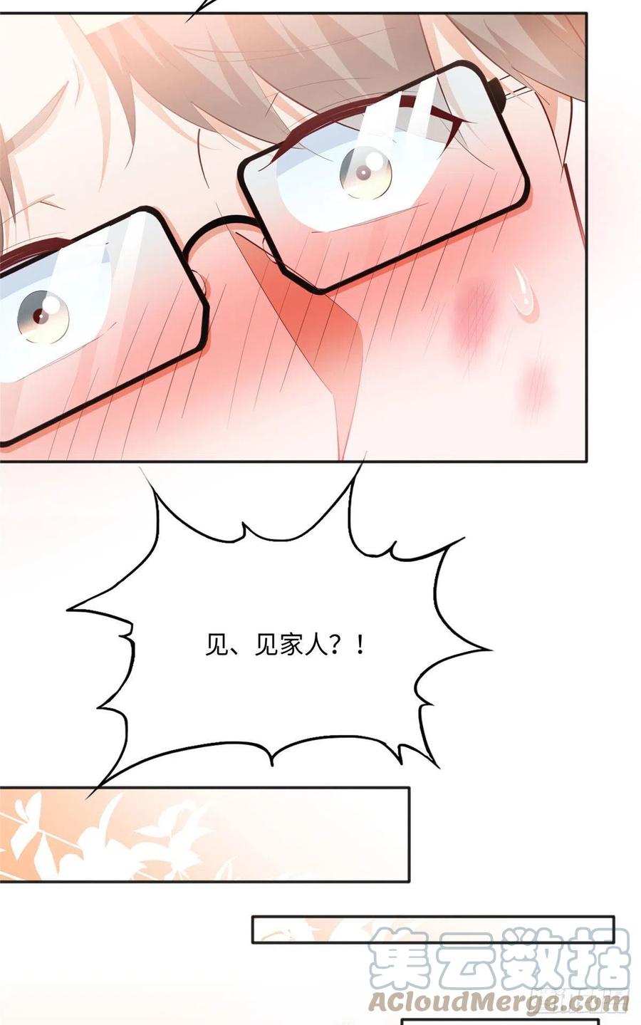 豪门BOSS竟是女高中生！ 037 见家长！ 第19页