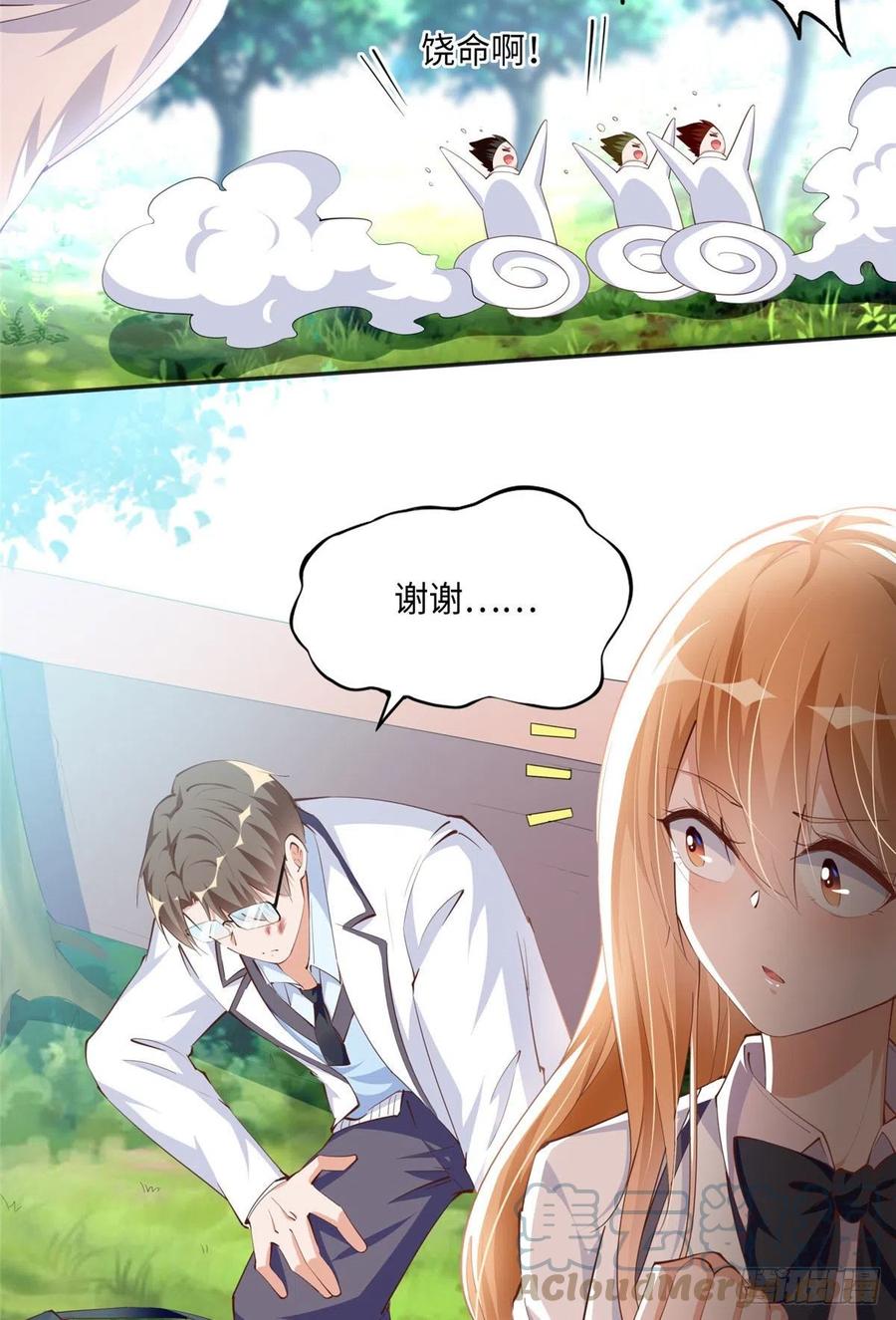豪门BOSS竟是女高中生！ 037 见家长！ 第13页
