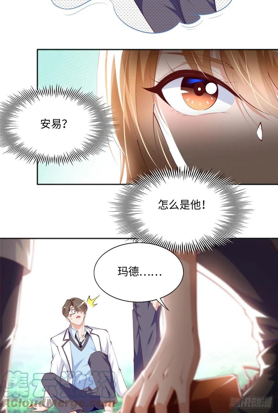 豪门BOSS竟是女高中生！ 037 见家长！ 第3页