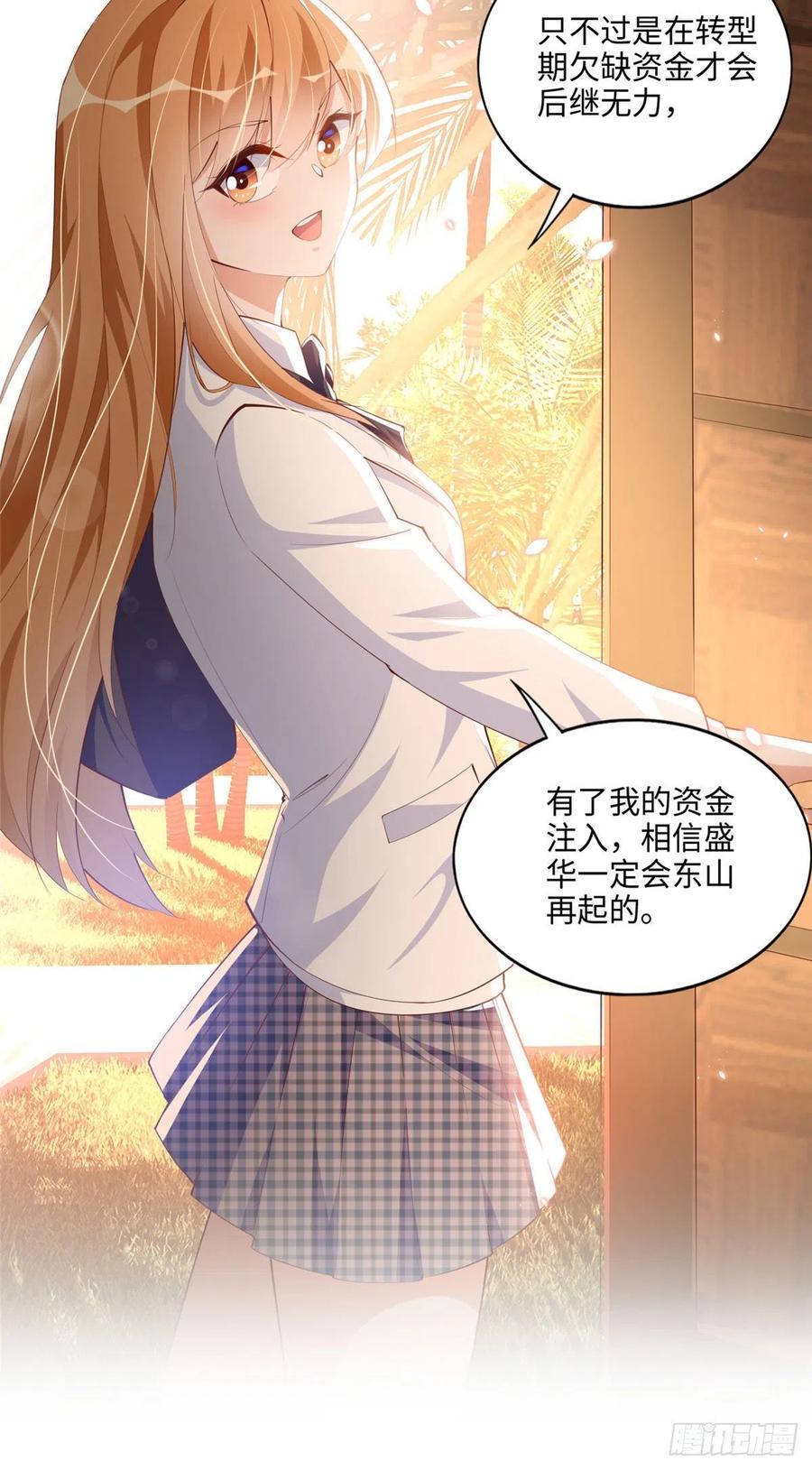 豪门BOSS竟是女高中生！ 037 见家长！ 第32页