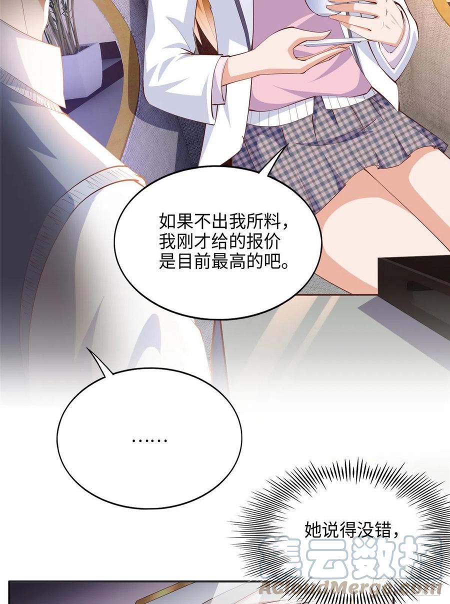 豪门BOSS竟是女高中生！ 037 见家长！ 第23页