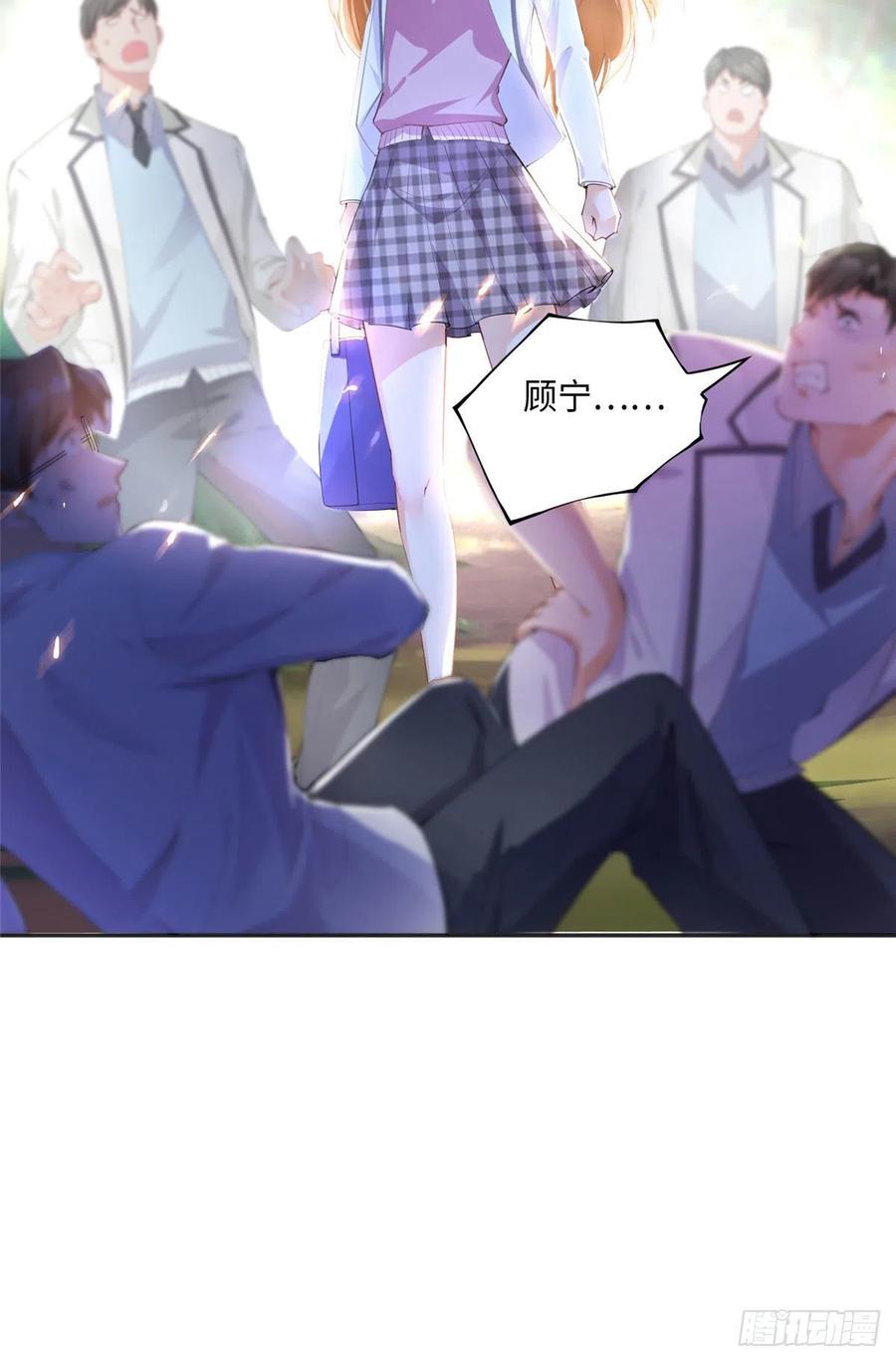豪门BOSS竟是女高中生！ 037 见家长！ 第8页