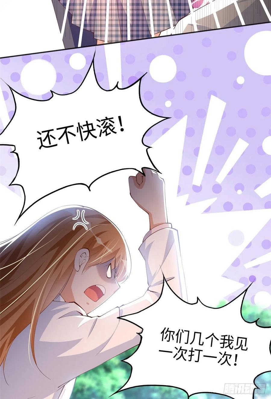 豪门BOSS竟是女高中生！ 037 见家长！ 第12页