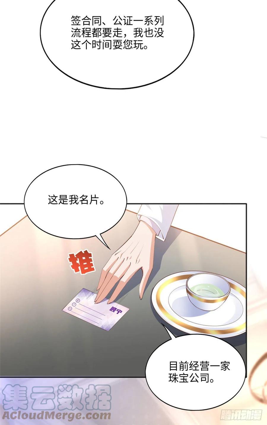 豪门BOSS竟是女高中生！ 037 见家长！ 第25页