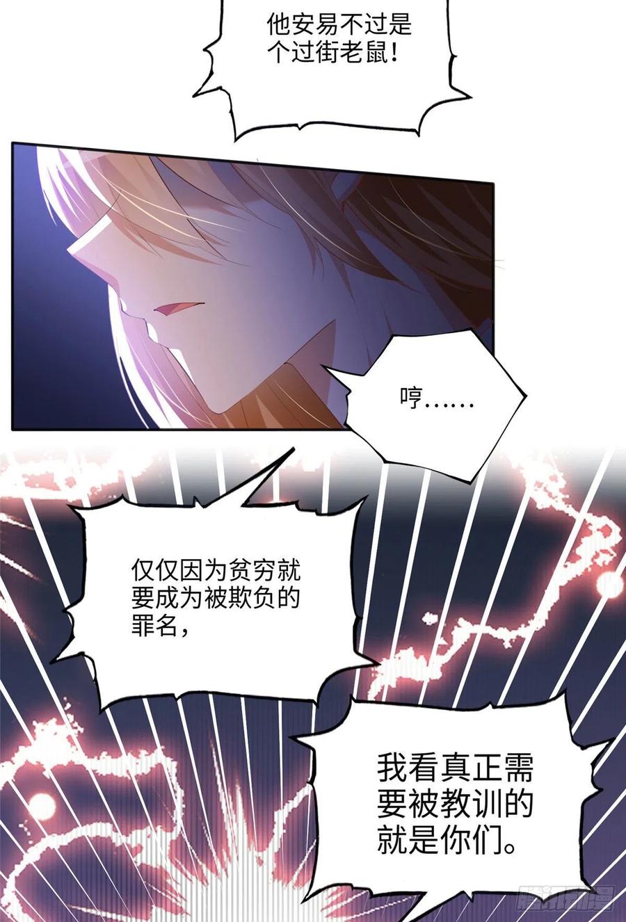 豪门BOSS竟是女高中生！ 037 见家长！ 第10页