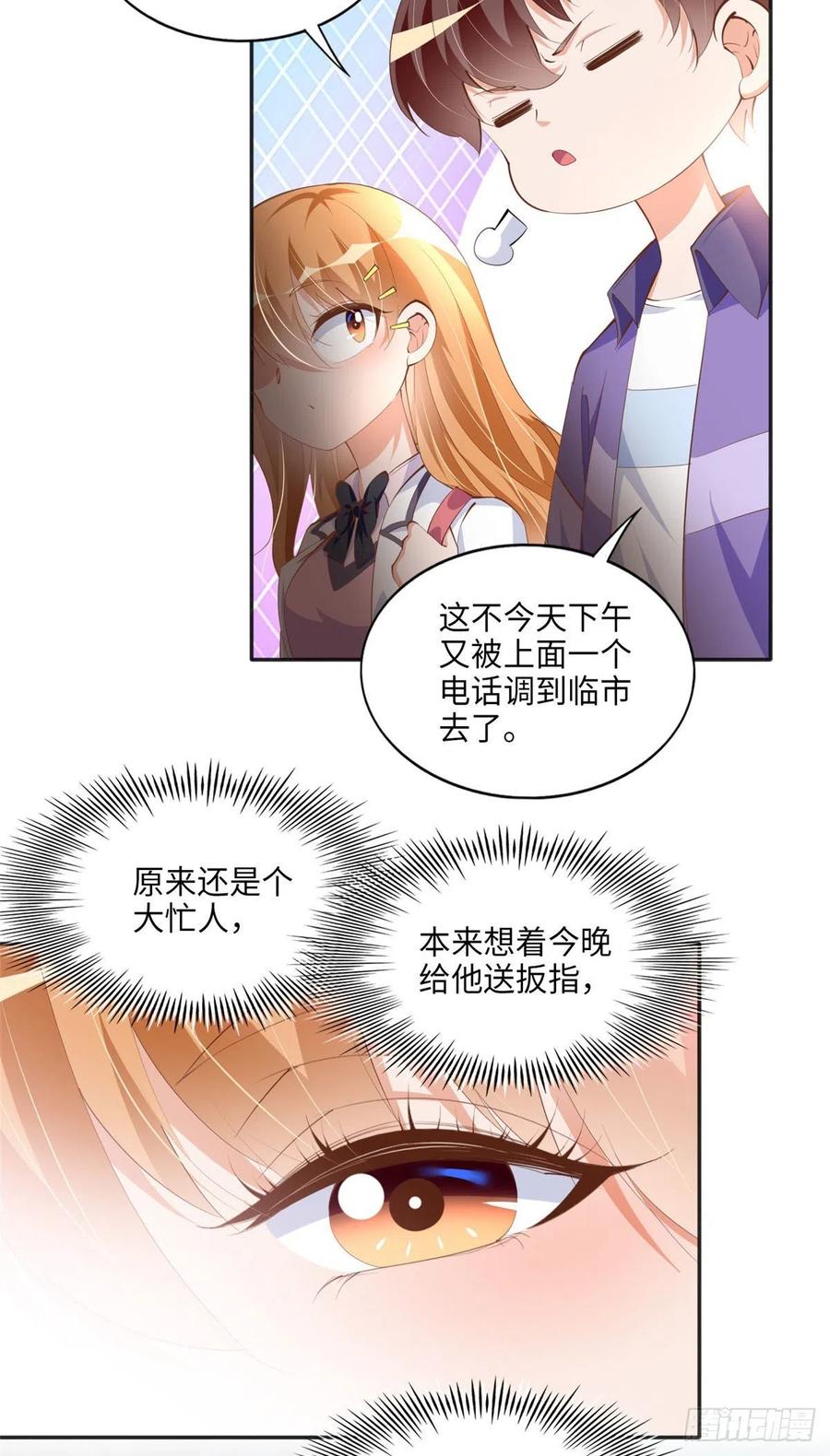 豪门BOSS竟是女高中生！ 038 他是gay？ 第18页