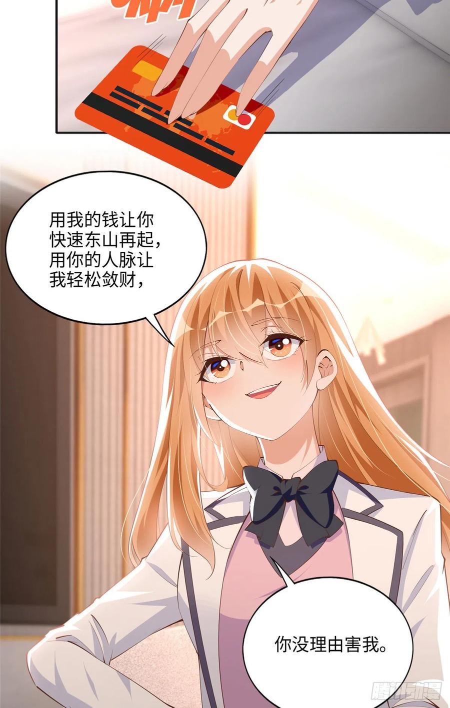 豪门BOSS竟是女高中生！ 038 他是gay？ 第30页