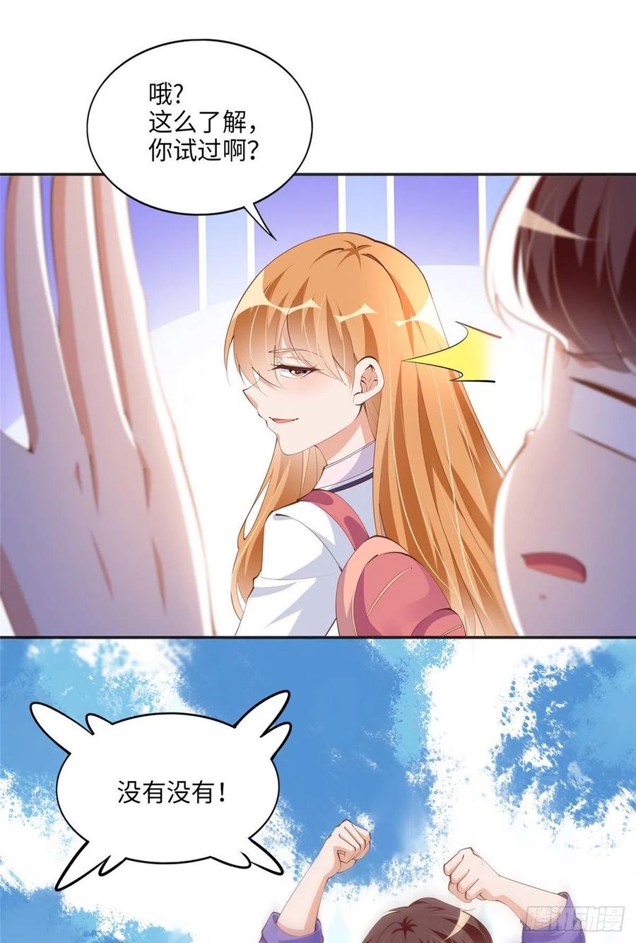 豪门BOSS竟是女高中生！ 038 他是gay？ 第16页