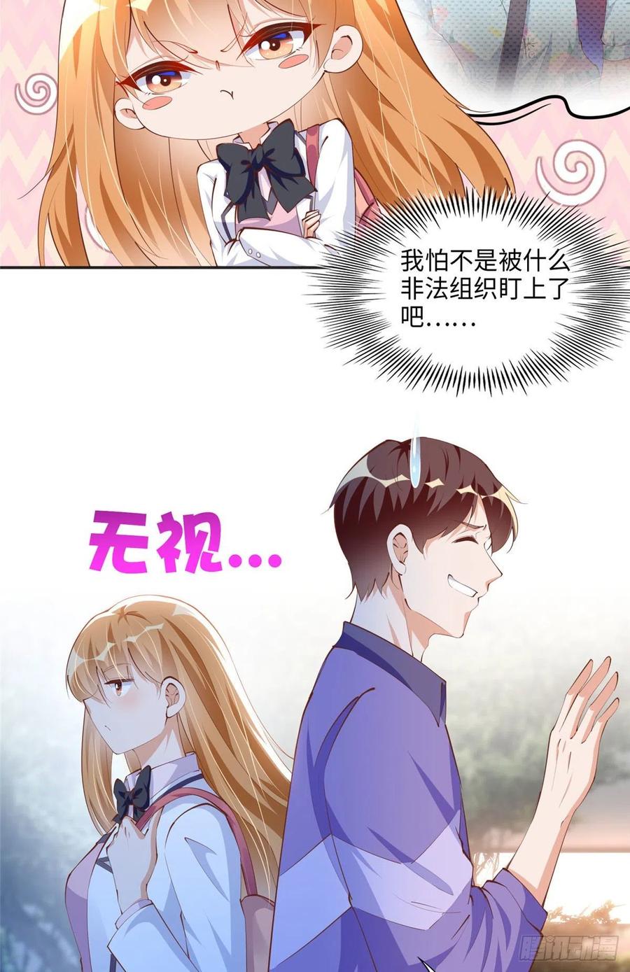 豪门BOSS竟是女高中生！ 038 他是gay？ 第4页