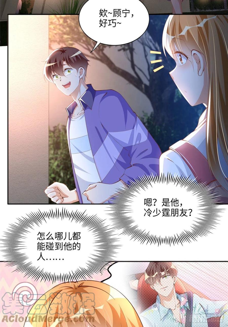 豪门BOSS竟是女高中生！ 038 他是gay？ 第3页