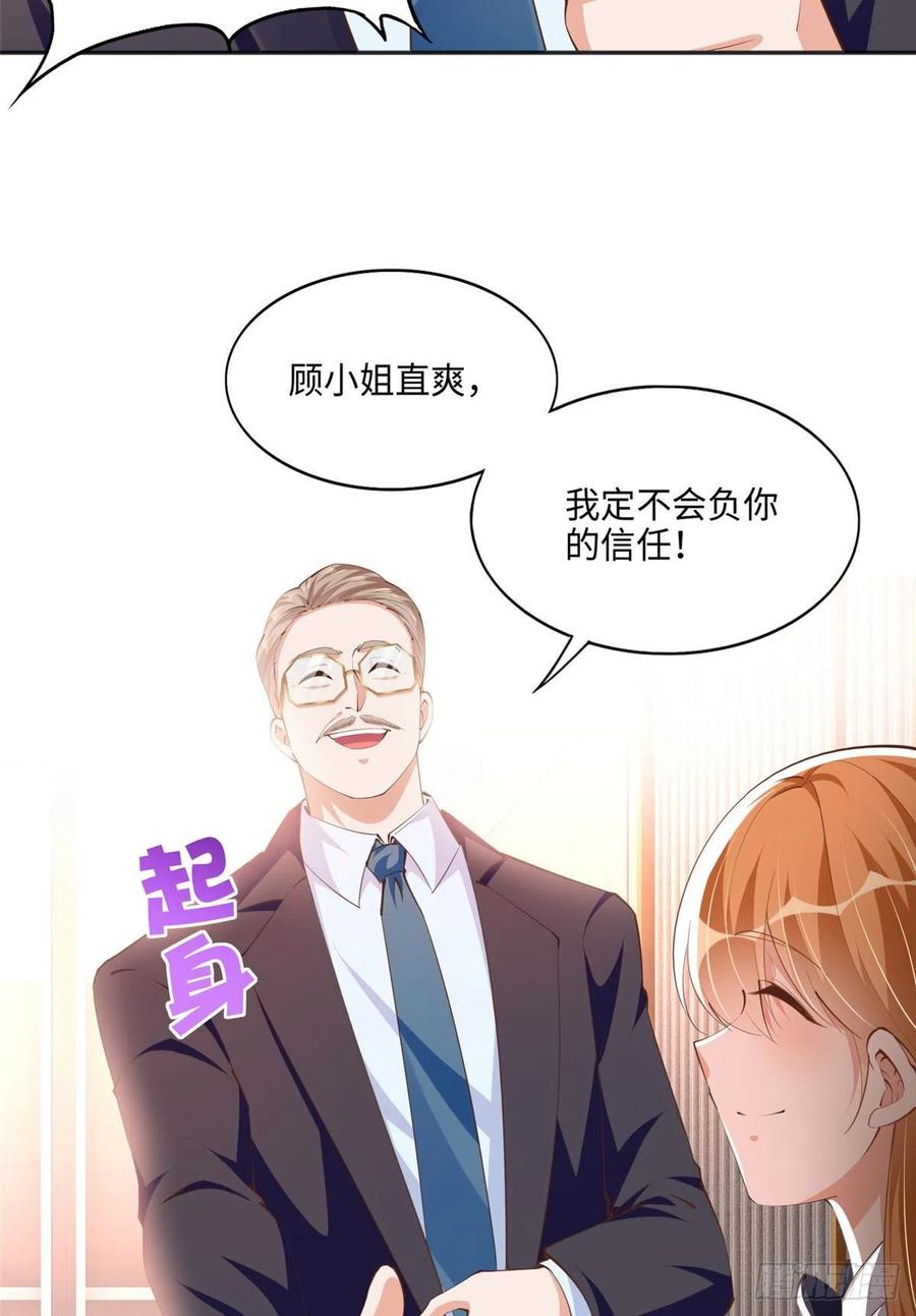 豪门BOSS竟是女高中生！ 038 他是gay？ 第32页