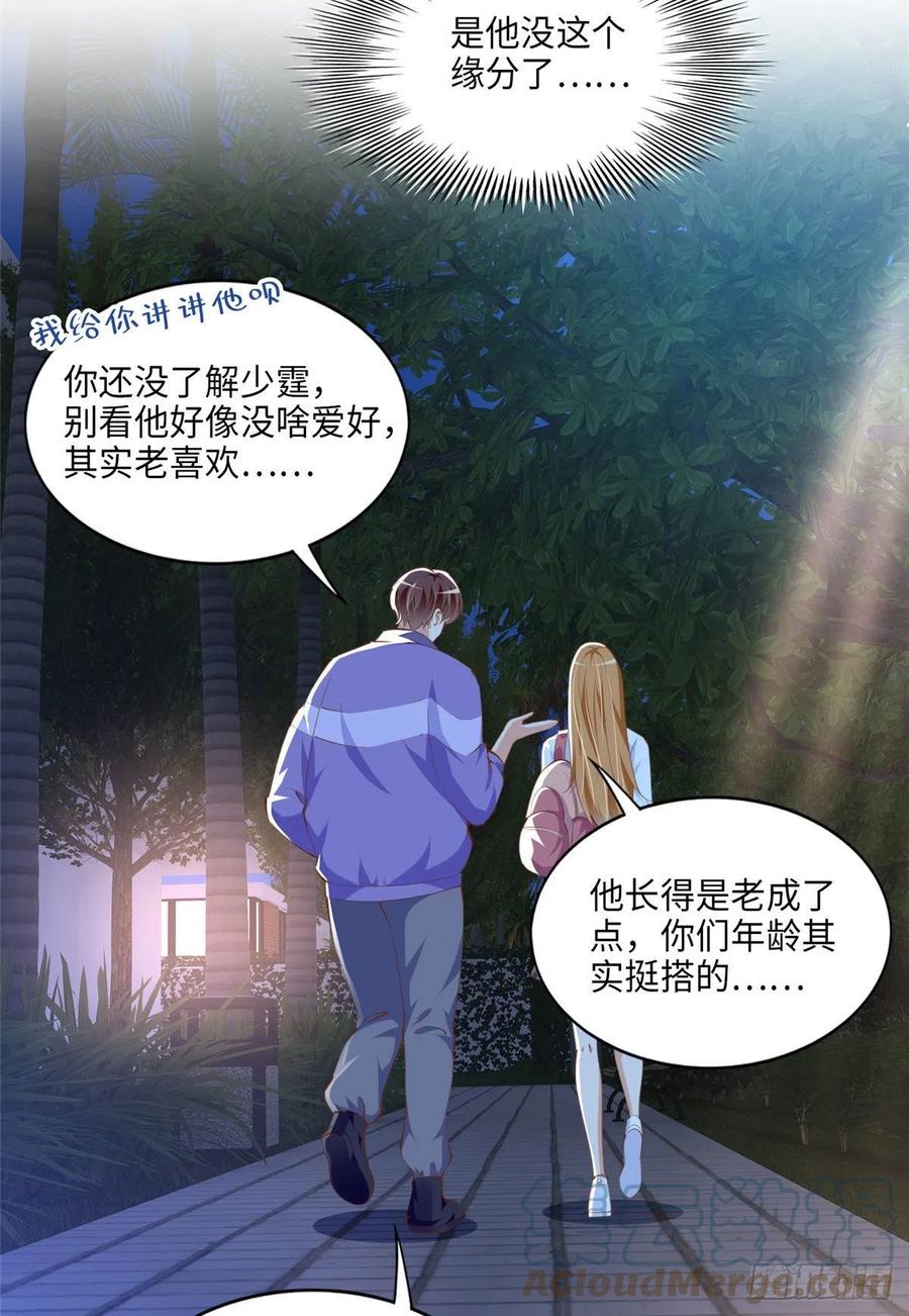 豪门BOSS竟是女高中生！ 038 他是gay？ 第19页