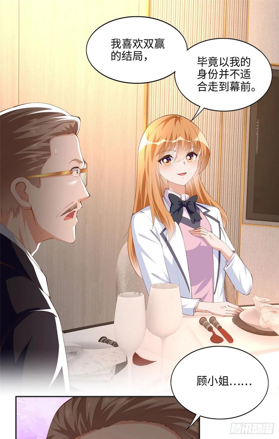 豪门BOSS竟是女高中生！ 038 他是gay？ 第28页