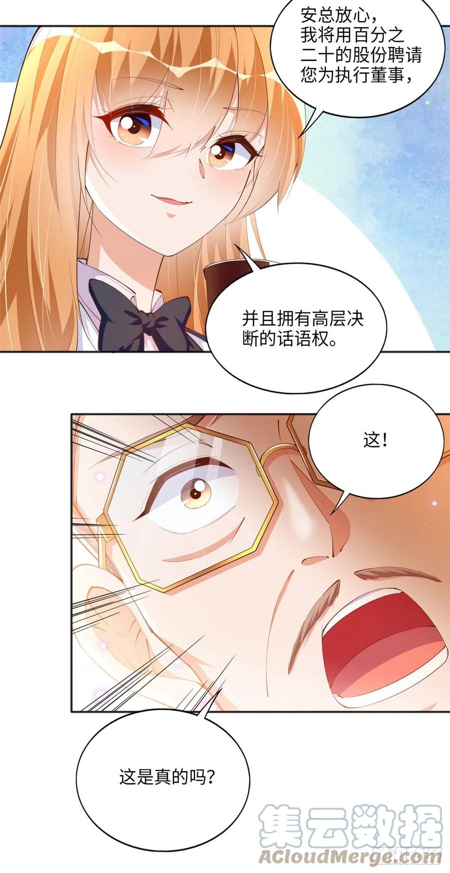 豪门BOSS竟是女高中生！ 038 他是gay？ 第27页