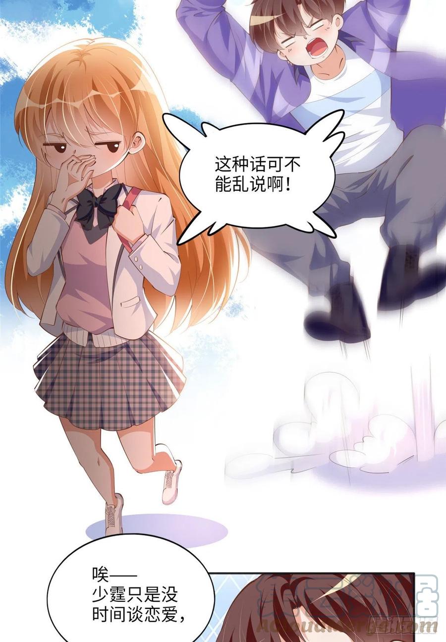 豪门BOSS竟是女高中生！ 038 他是gay？ 第17页