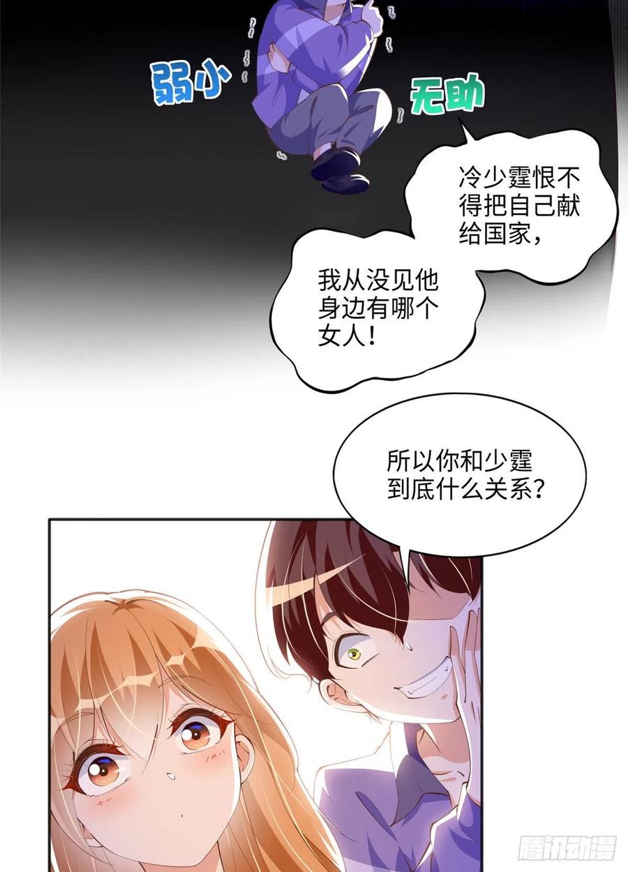 豪门BOSS竟是女高中生！ 038 他是gay？ 第10页