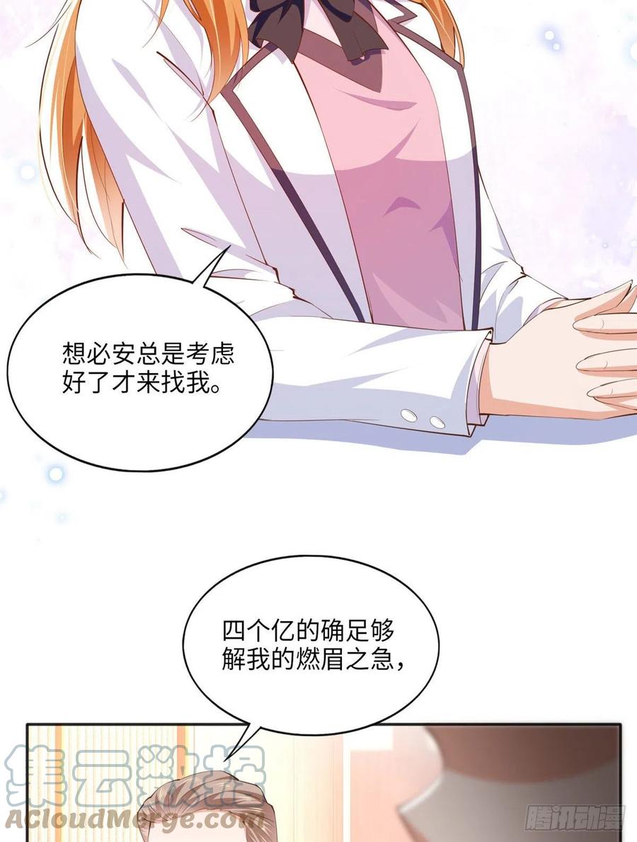 豪门BOSS竟是女高中生！ 038 他是gay？ 第25页