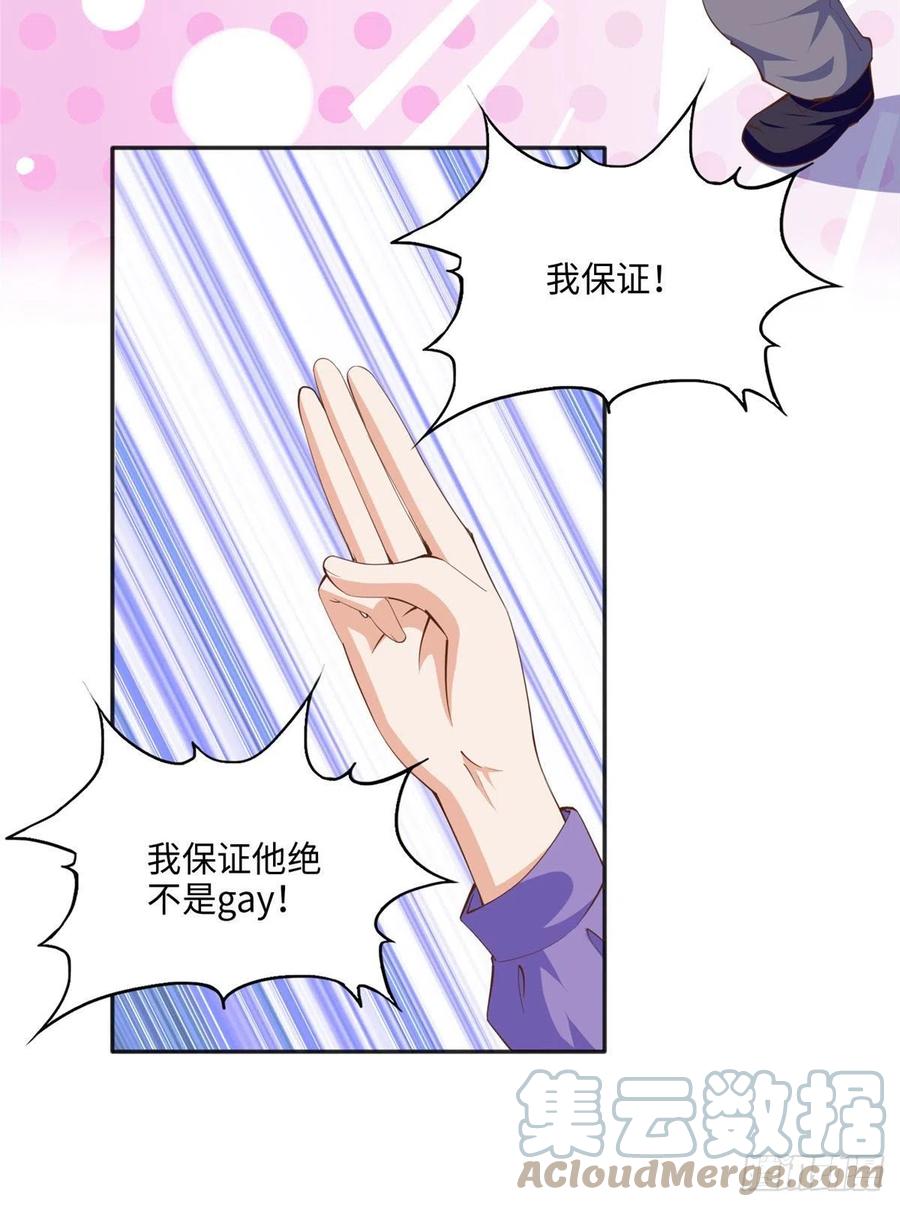 豪门BOSS竟是女高中生！ 038 他是gay？ 第15页