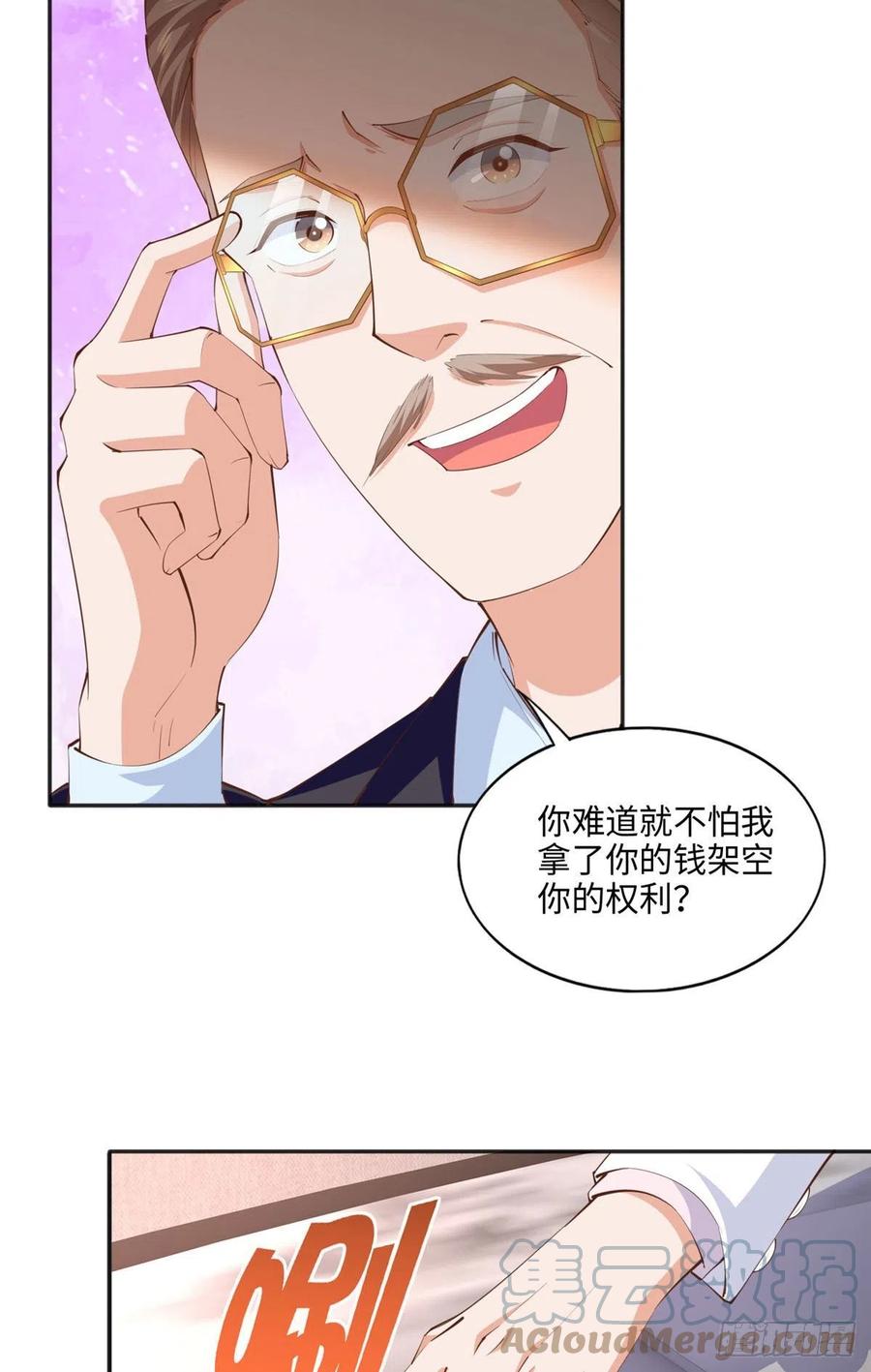豪门BOSS竟是女高中生！ 038 他是gay？ 第29页