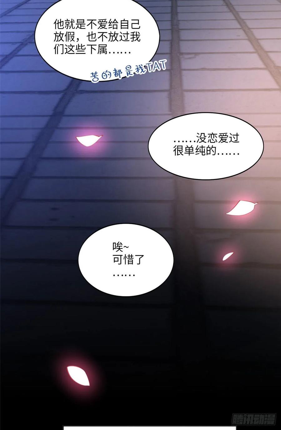 豪门BOSS竟是女高中生！ 038 他是gay？ 第20页