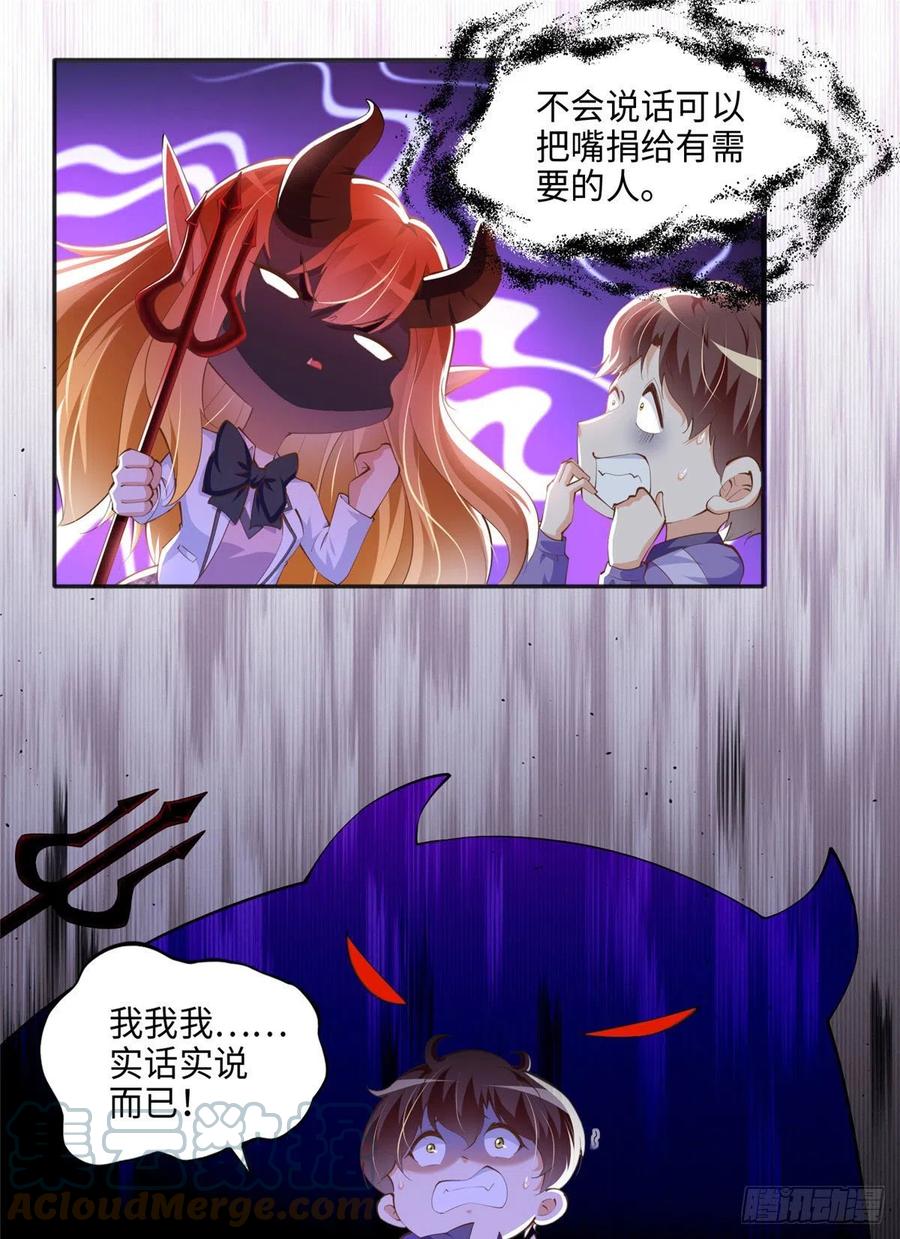 豪门BOSS竟是女高中生！ 038 他是gay？ 第9页