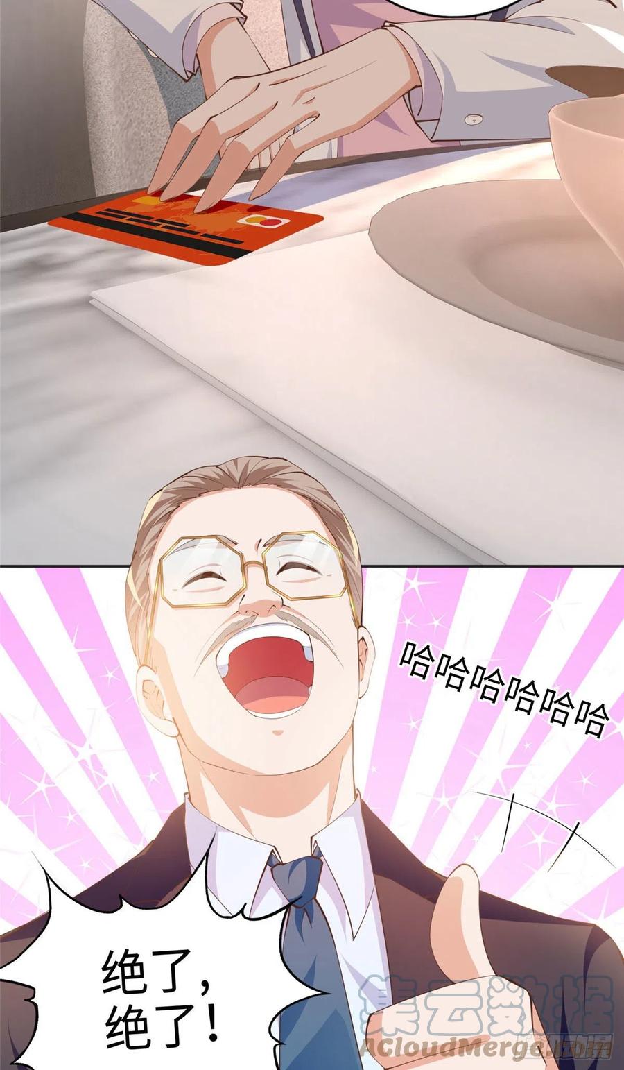 豪门BOSS竟是女高中生！ 038 他是gay？ 第31页