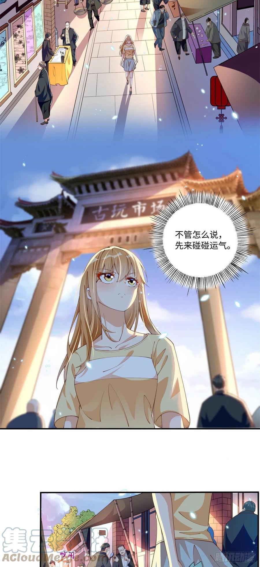 豪门BOSS竟是女高中生！ 003 赚钱是第一要义 第19页