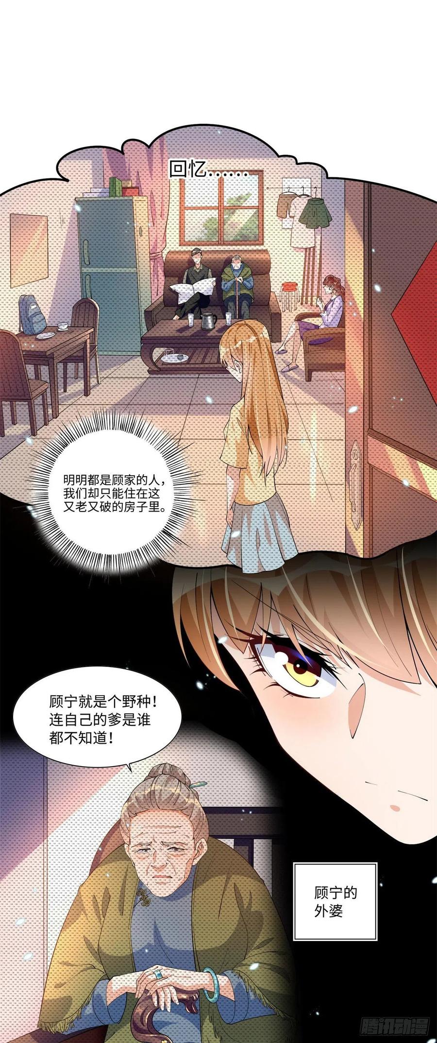 豪门BOSS竟是女高中生！ 003 赚钱是第一要义 第12页