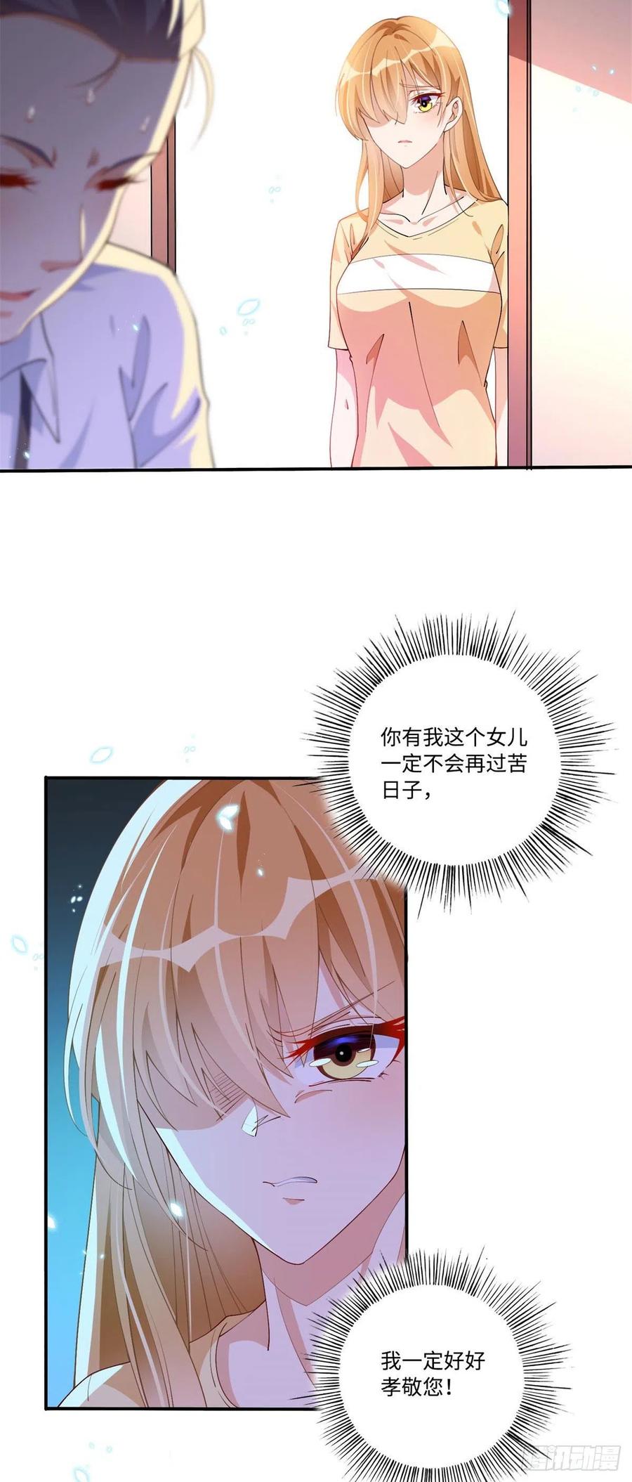 豪门BOSS竟是女高中生！ 003 赚钱是第一要义 第16页