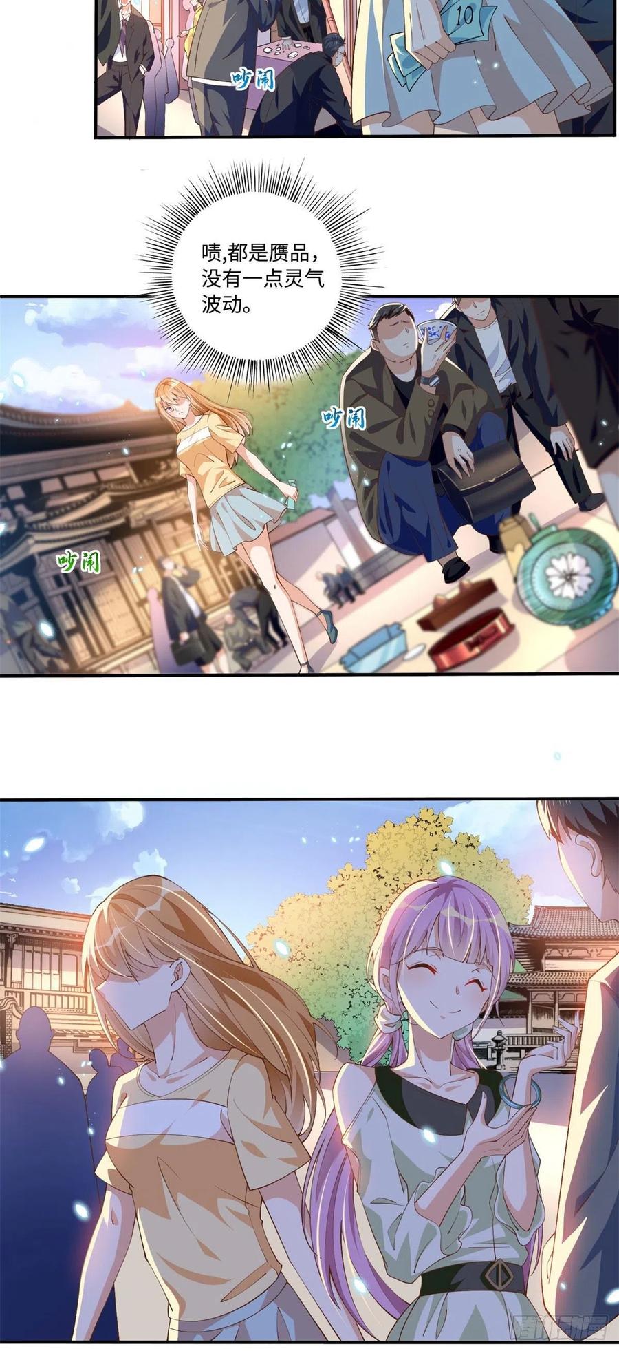 豪门BOSS竟是女高中生！ 003 赚钱是第一要义 第20页
