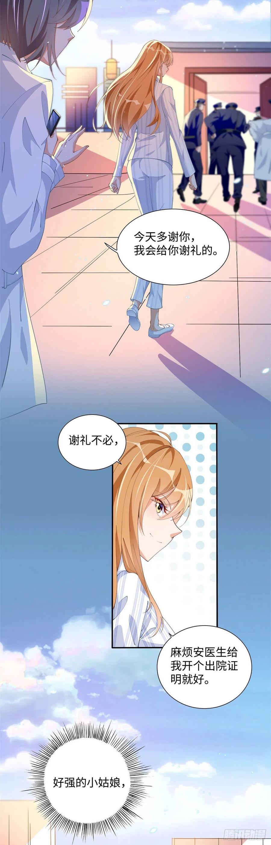 豪门BOSS竟是女高中生！ 003 赚钱是第一要义 第8页