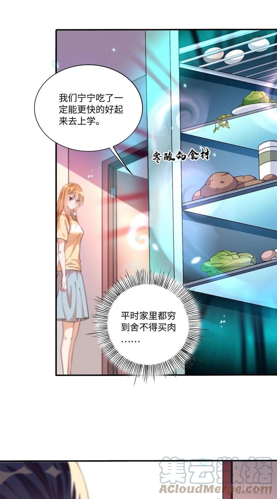 豪门BOSS竟是女高中生！ 003 赚钱是第一要义 第15页
