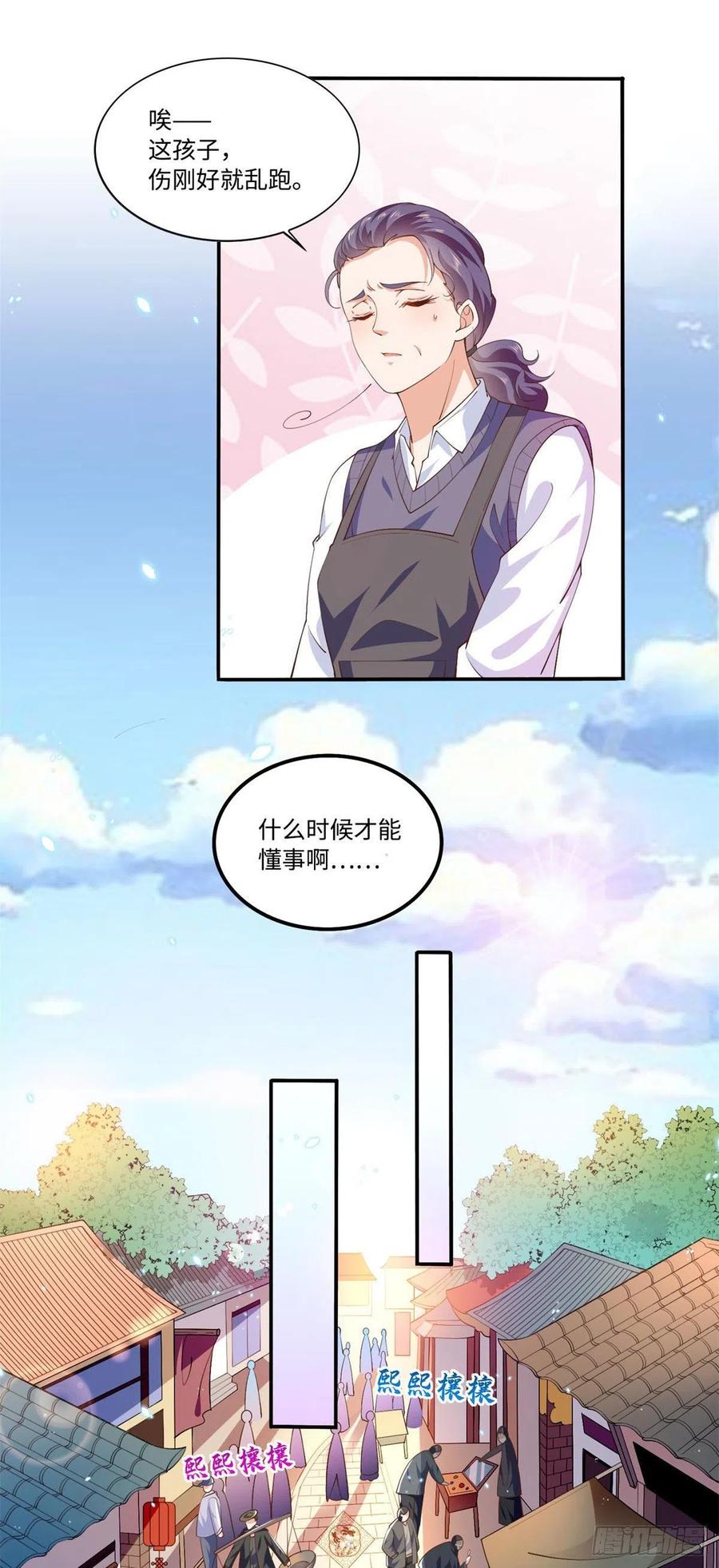 豪门BOSS竟是女高中生！ 003 赚钱是第一要义 第18页