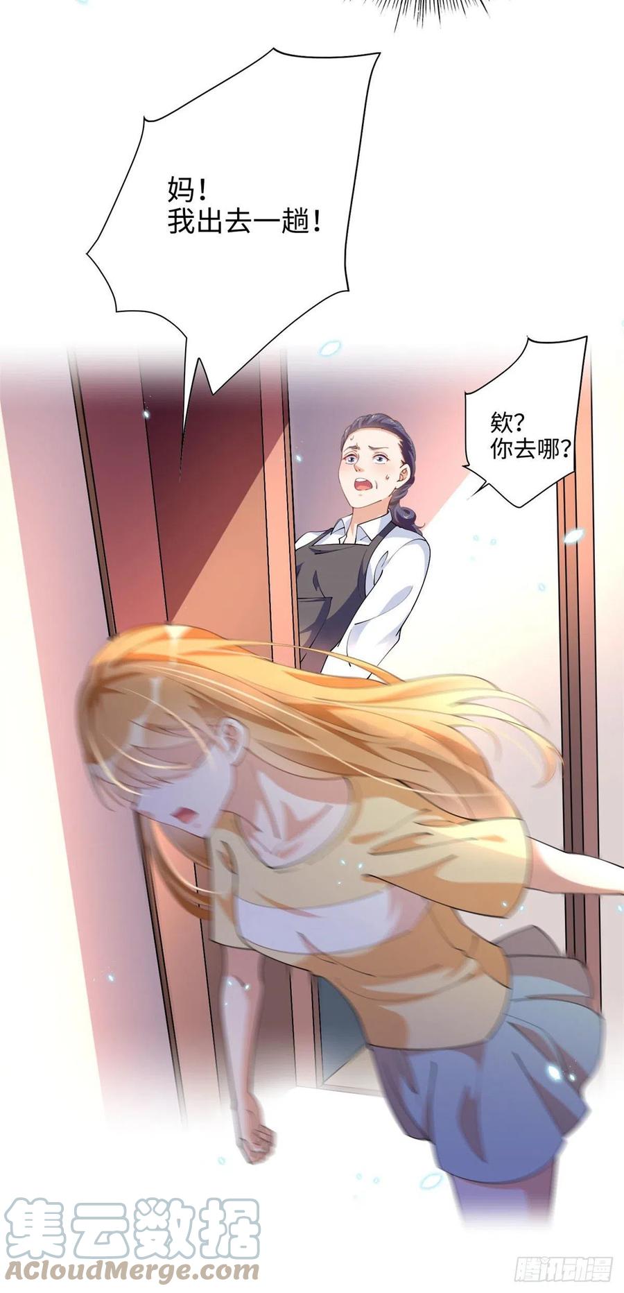 豪门BOSS竟是女高中生！ 003 赚钱是第一要义 第17页