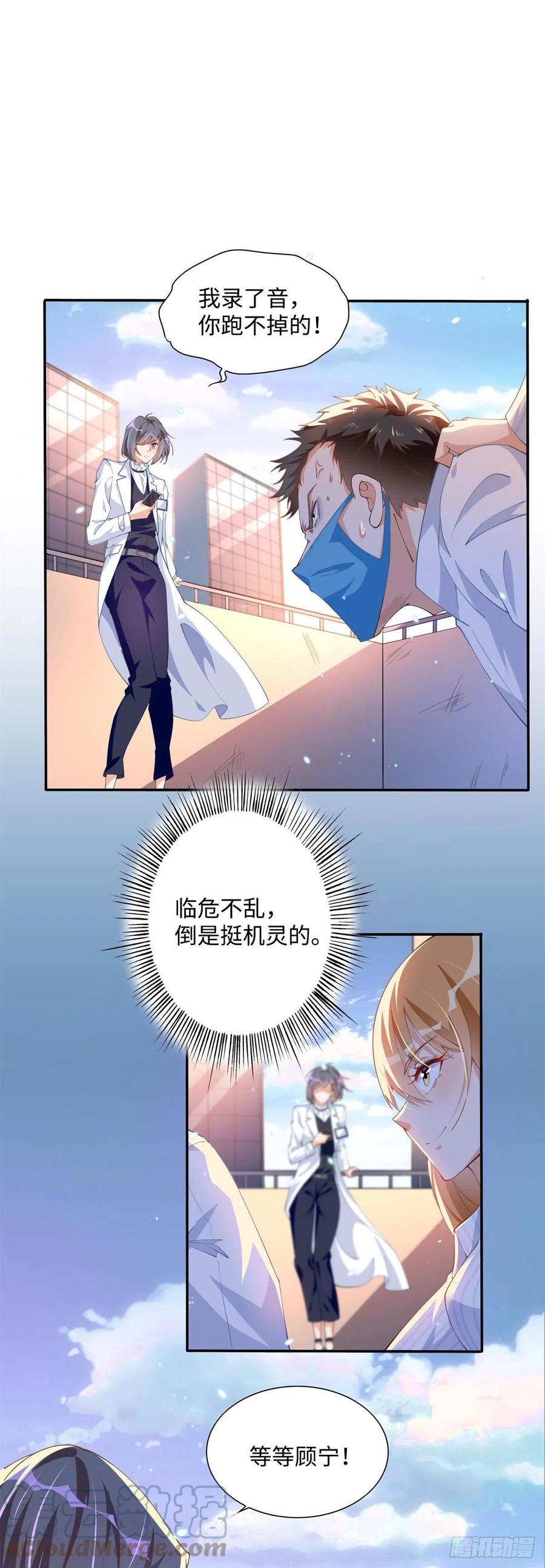 豪门BOSS竟是女高中生！ 003 赚钱是第一要义 第7页