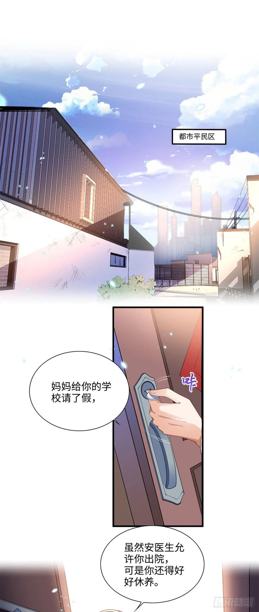 豪门BOSS竟是女高中生！ 003 赚钱是第一要义 第10页