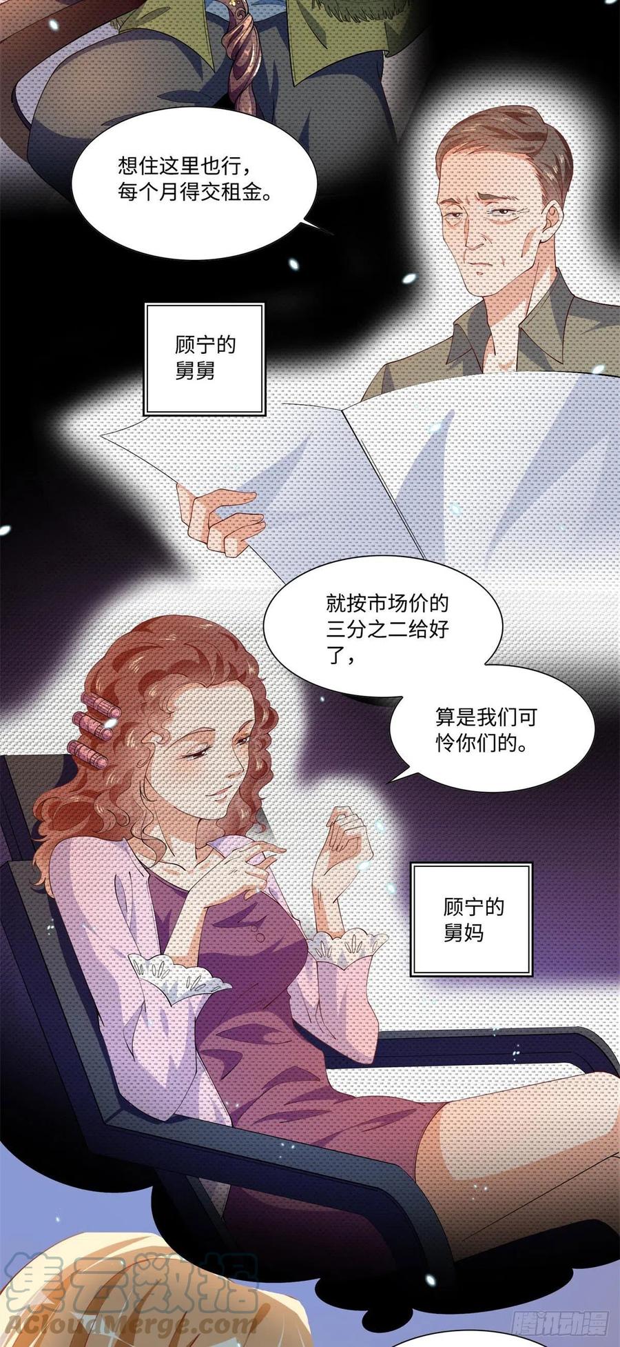 豪门BOSS竟是女高中生！ 003 赚钱是第一要义 第13页