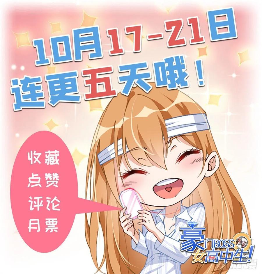 豪门BOSS竟是女高中生！ 003 赚钱是第一要义 第24页