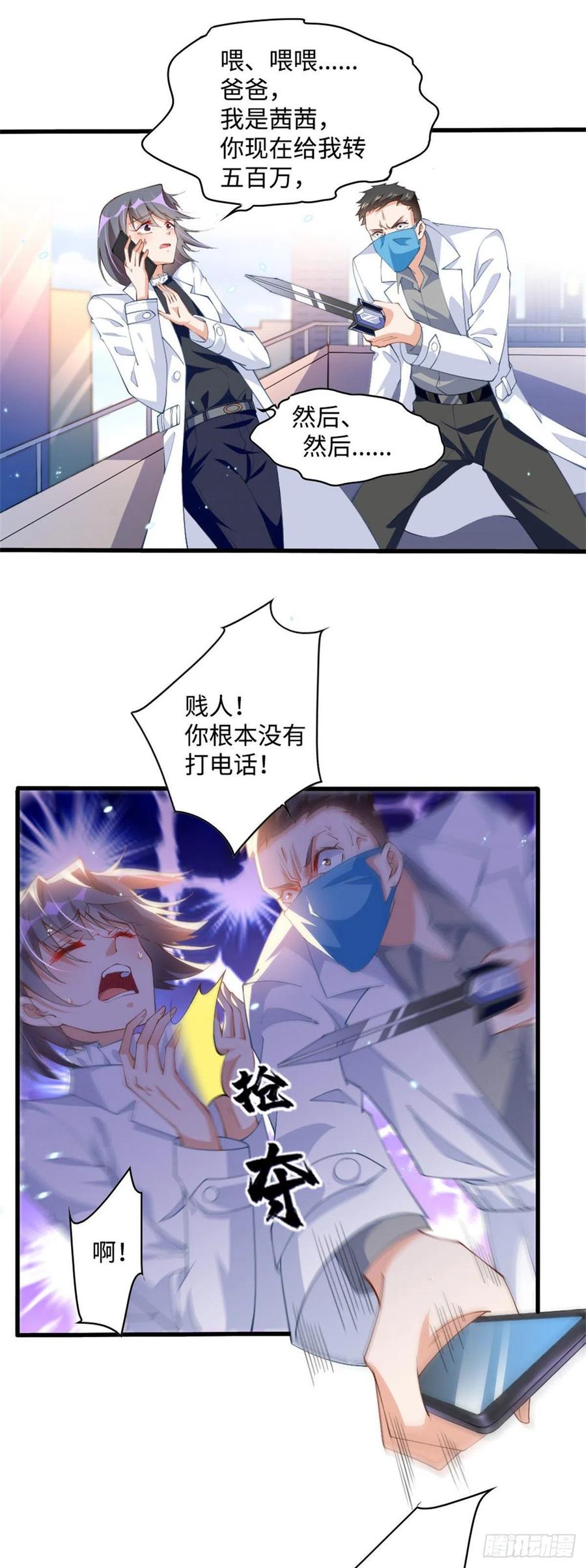 豪门BOSS竟是女高中生！ 003 赚钱是第一要义 第2页