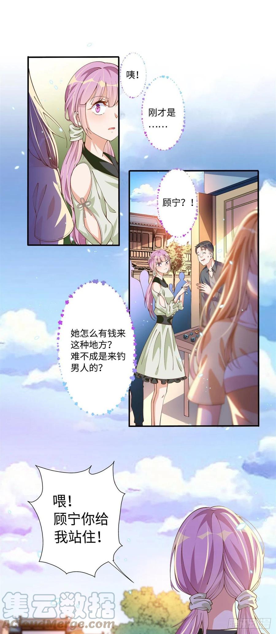 豪门BOSS竟是女高中生！ 003 赚钱是第一要义 第21页