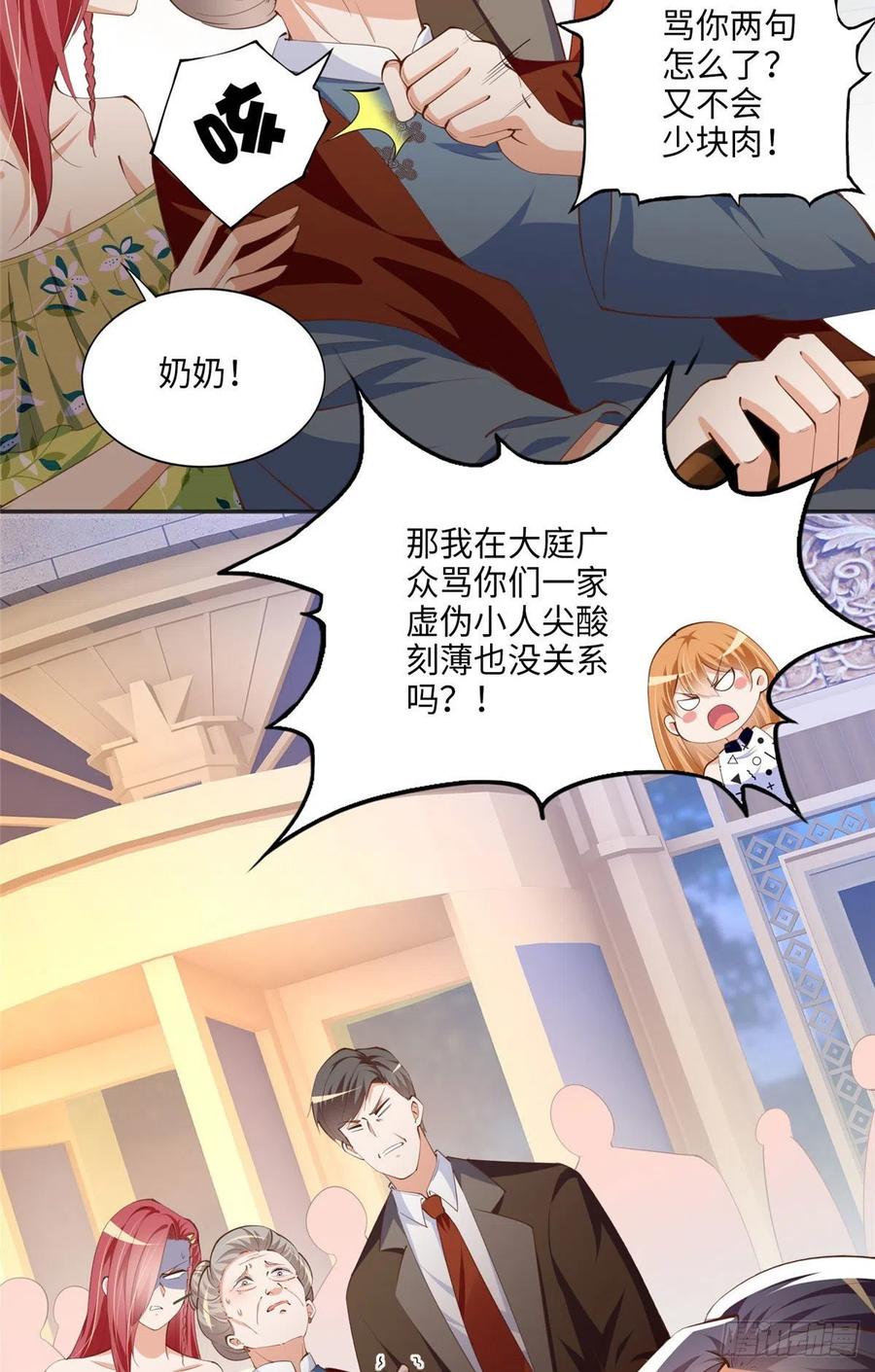 豪门BOSS竟是女高中生！ 039 打脸终归会来 第14页