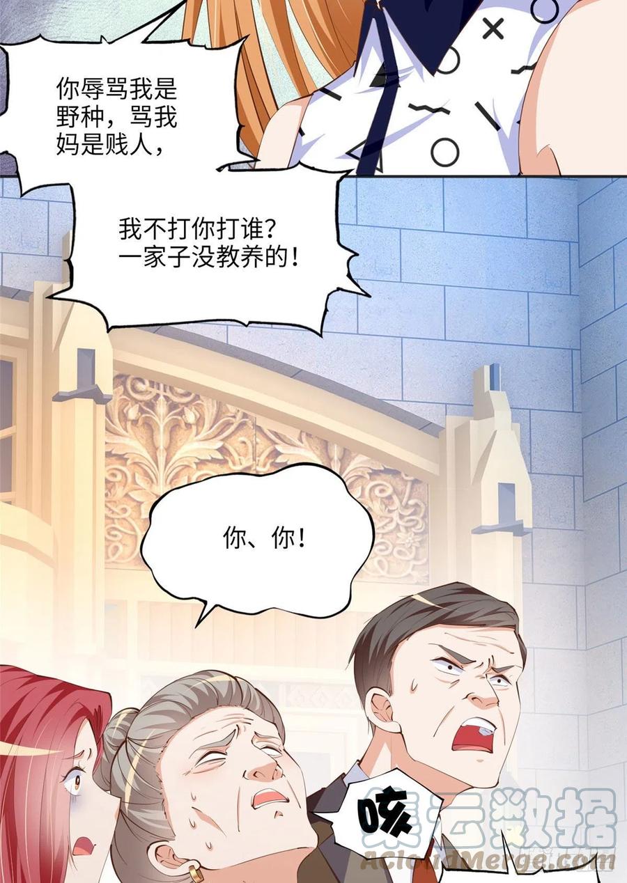 豪门BOSS竟是女高中生！ 039 打脸终归会来 第13页