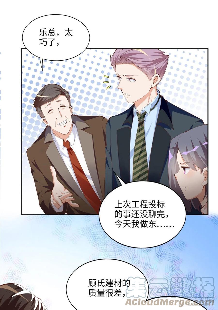 豪门BOSS竟是女高中生！ 039 打脸终归会来 第23页
