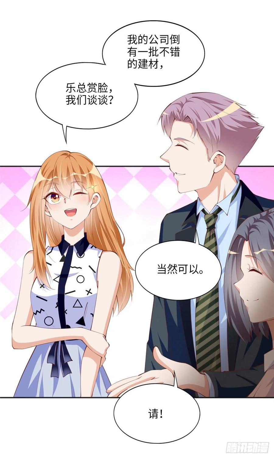 豪门BOSS竟是女高中生！ 039 打脸终归会来 第30页