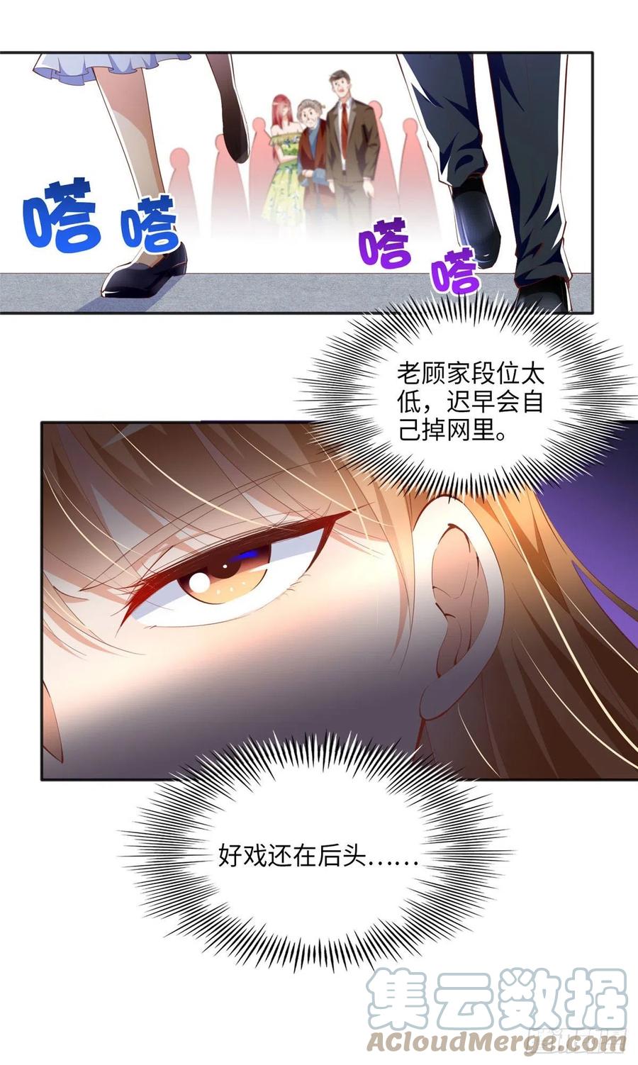 豪门BOSS竟是女高中生！ 039 打脸终归会来 第31页
