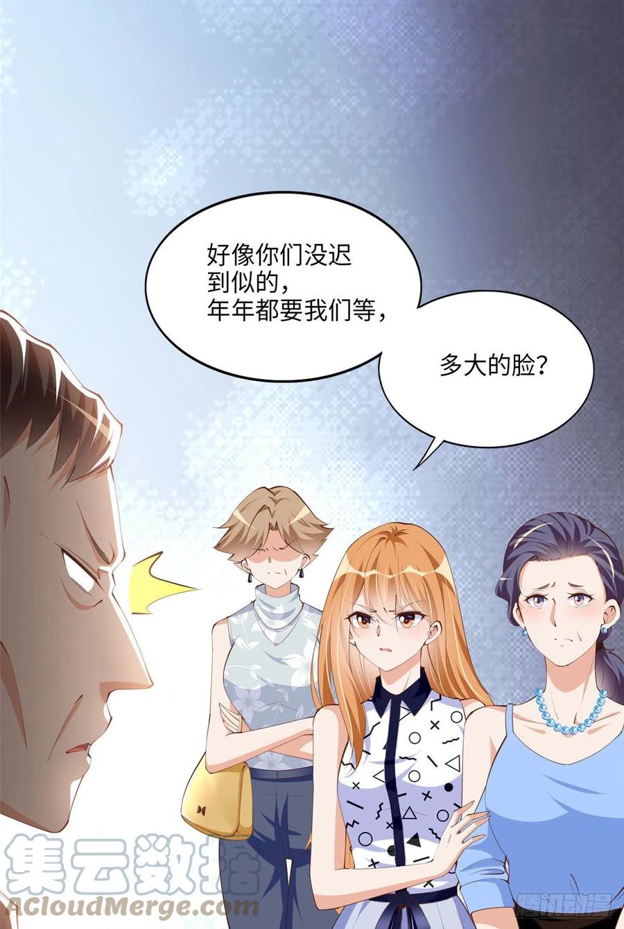 豪门BOSS竟是女高中生！ 039 打脸终归会来 第7页
