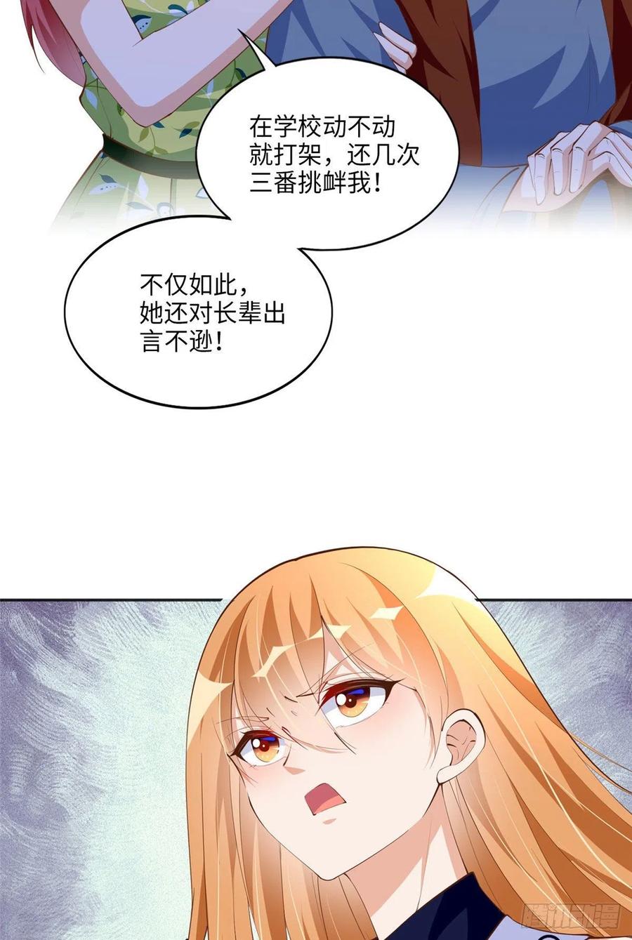 豪门BOSS竟是女高中生！ 039 打脸终归会来 第12页