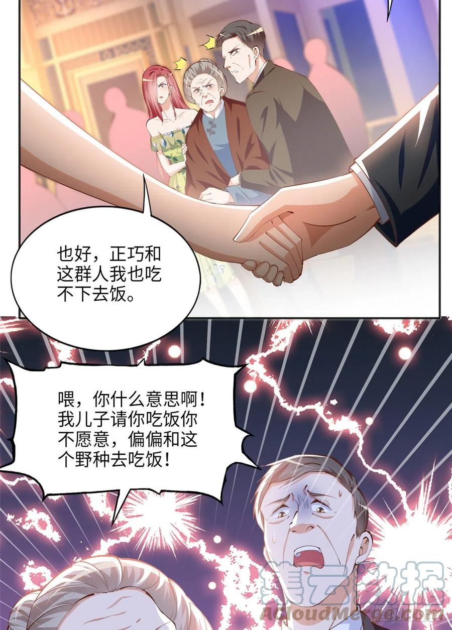 豪门BOSS竟是女高中生！ 039 打脸终归会来 第27页