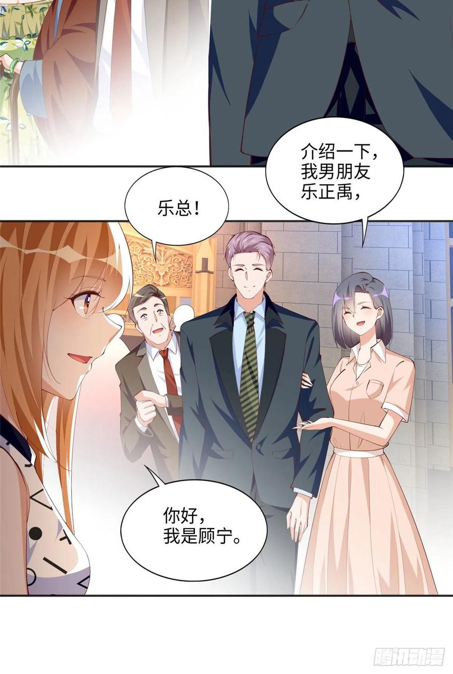 豪门BOSS竟是女高中生！ 039 打脸终归会来 第22页